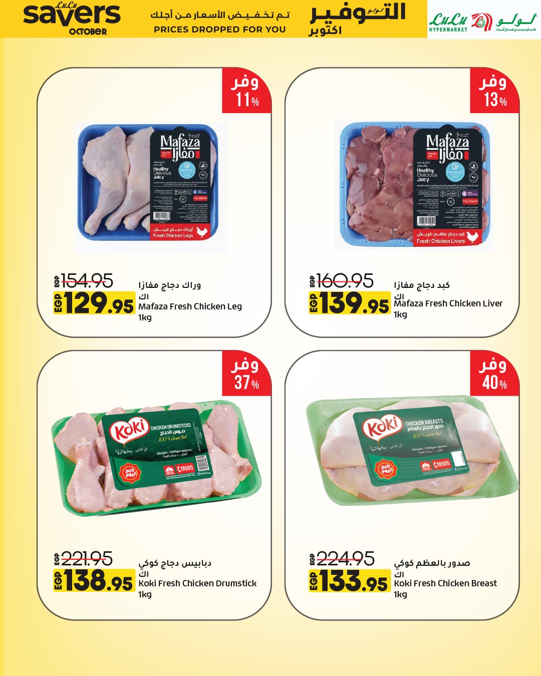 lulu-hypermarket offers from 15oct to 1oct 2025 عروض لولو هايبر ماركت من 15 أكتوبر حتى 1 أكتوبر 2025 صفحة رقم 24